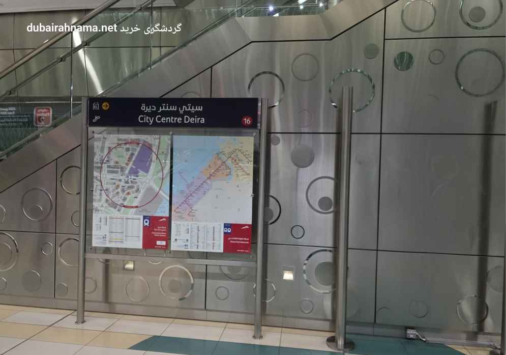 ایستگاه مترو سیتی سنتر دیره | دبی