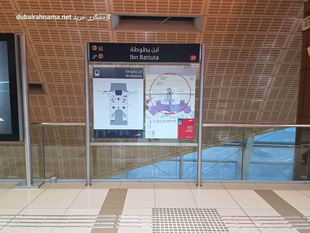 Ibn-Battuta-Station