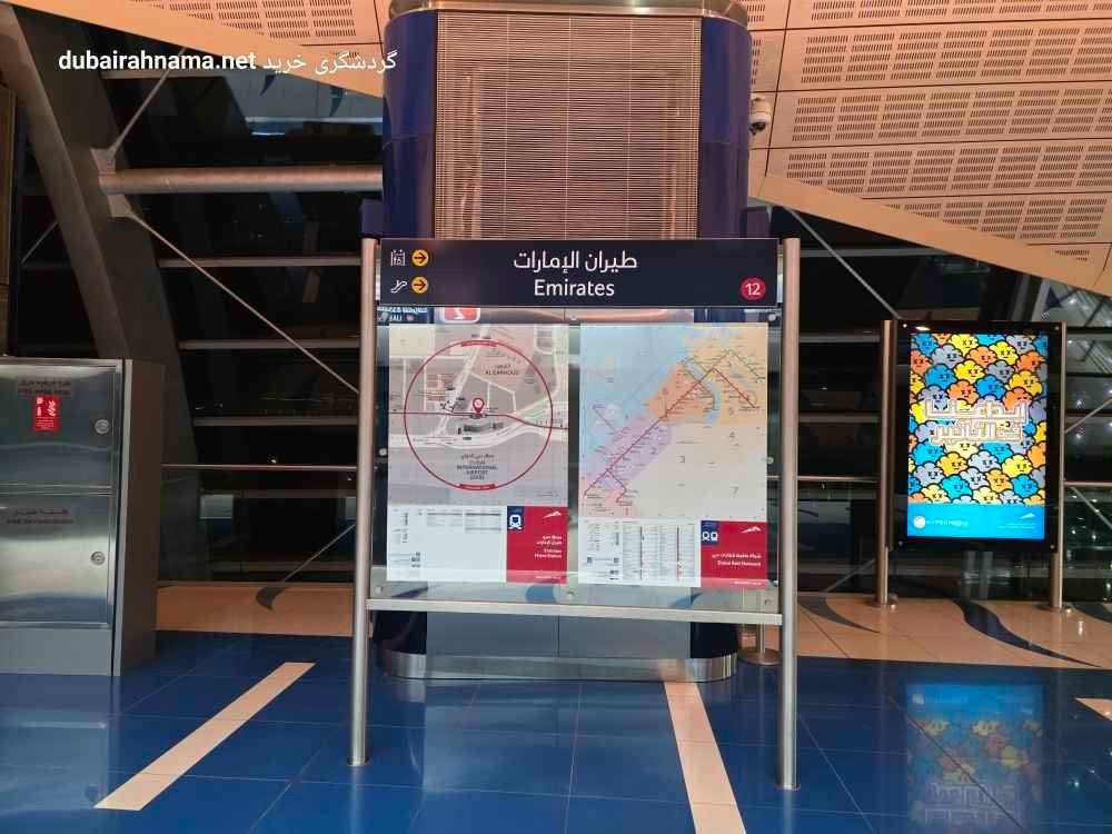 Emirates-Station