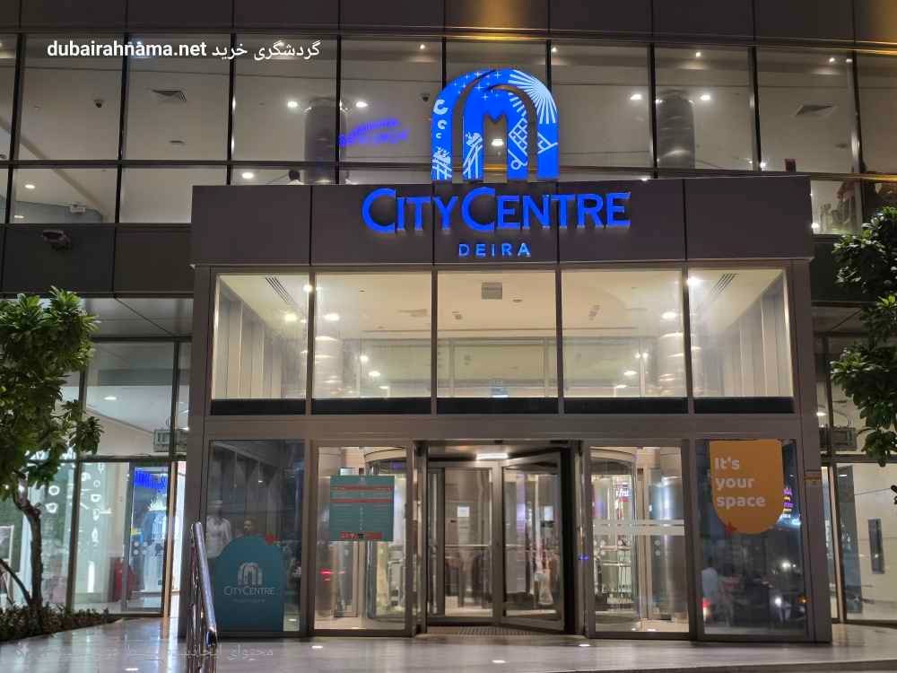 Deira City Centre