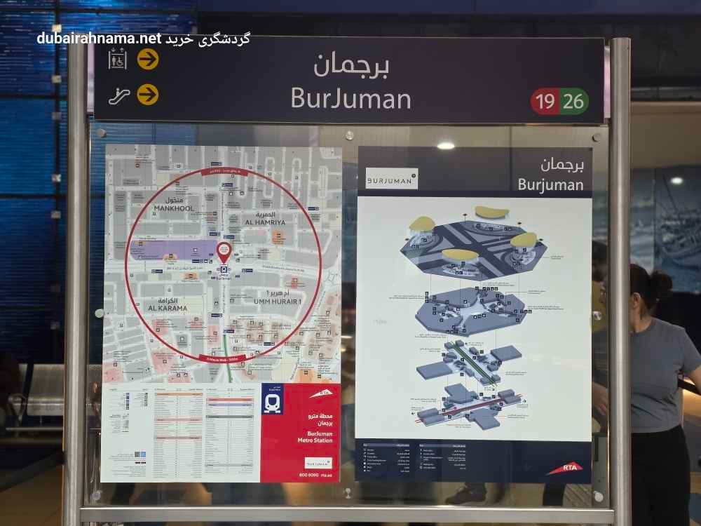 BurJuman Station