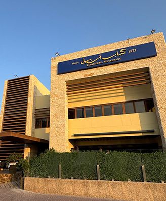 مطعم كباب أربيل العراقي | ديرة - iraqi-restaurant